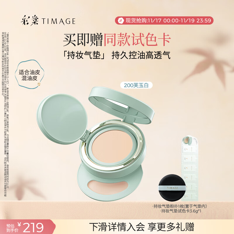彩棠（TIMAGE）【明星同款】持妆气垫粉底液15g混合肌持久控油遮瑕提亮礼物