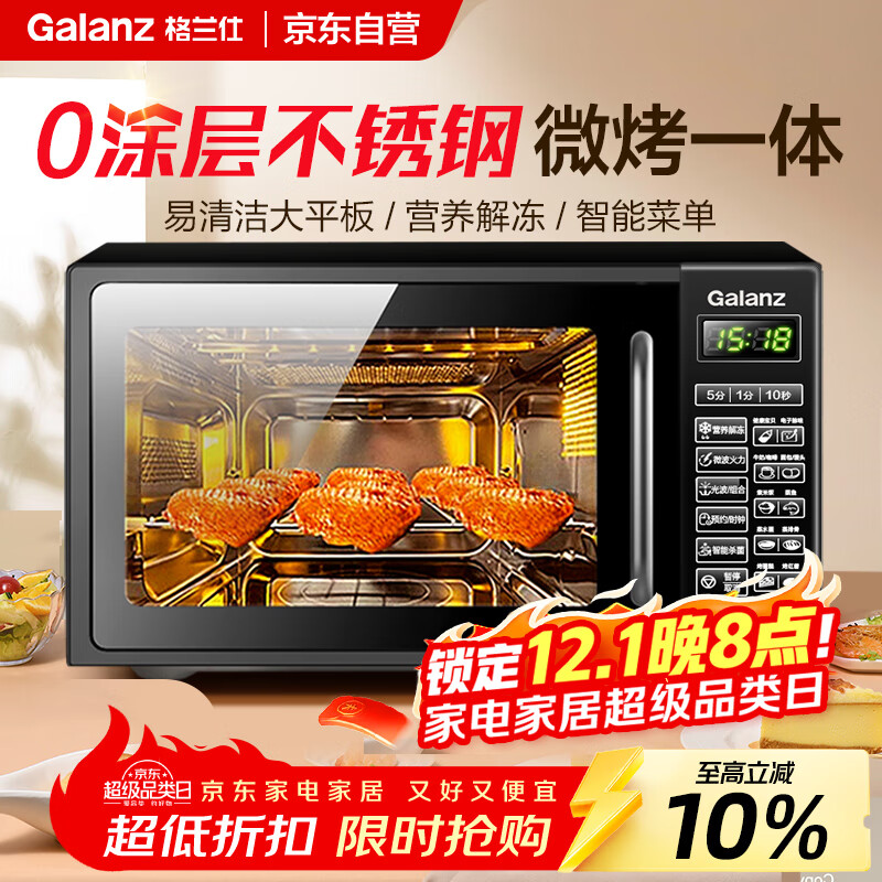 格兰仕微波炉烤箱一体机 平板式不锈钢内胆 家用智能菜单20升小型光波炉G70F20CSL-DG(B0)