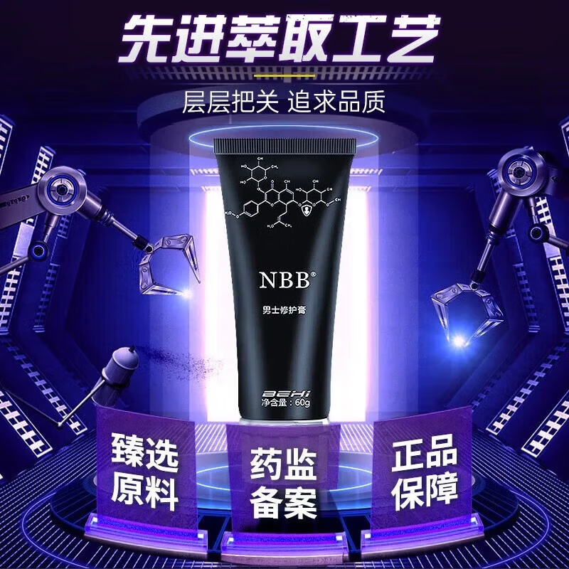 NBB男士臻版修复膏补肾壮阳增粗增大发育二次保健药【激活战力】 一代NBB男士修护膏【4盒周期装】