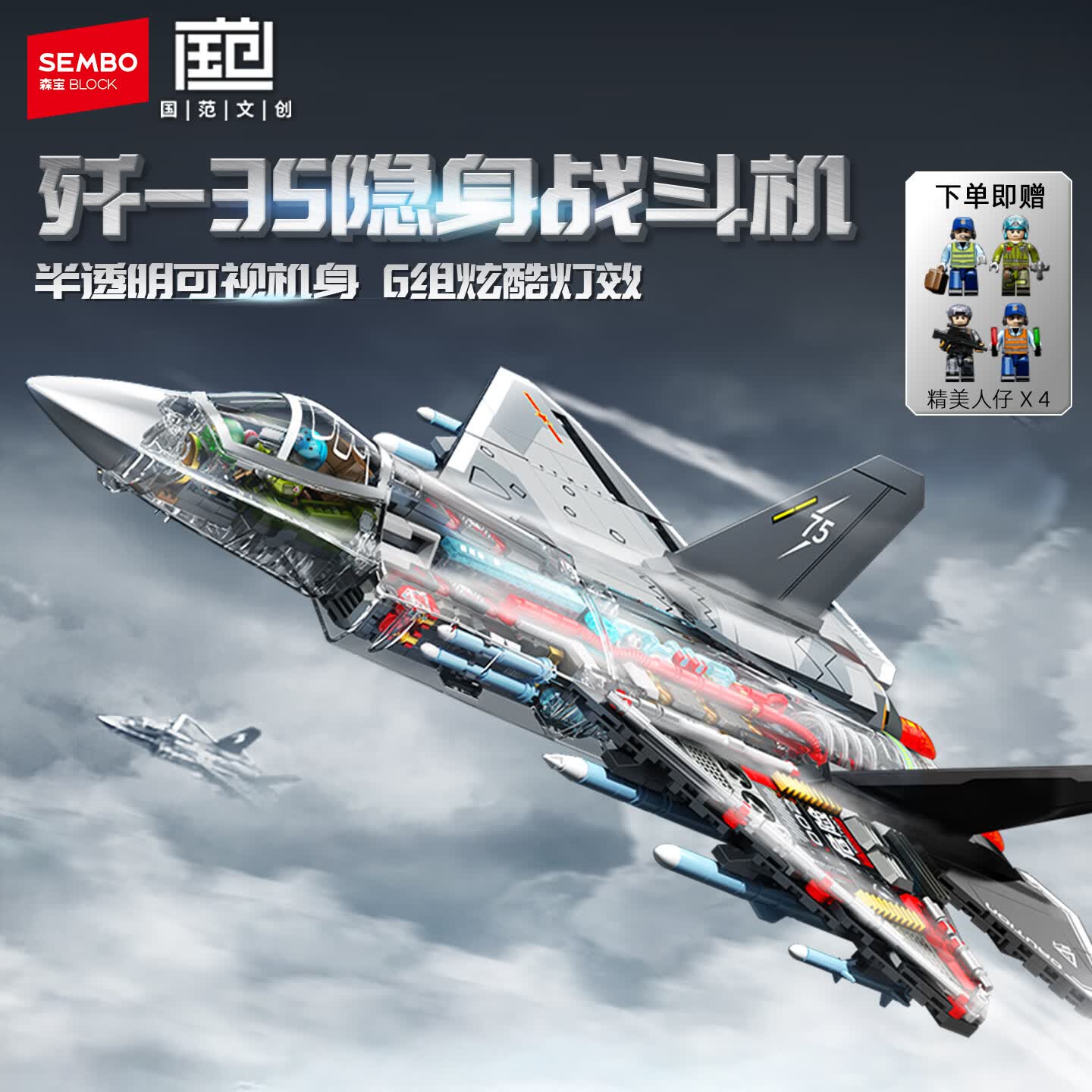 森宝积木歼35战斗机军事拼装玩具隐身歼击机模型摆件男孩儿童生日礼物