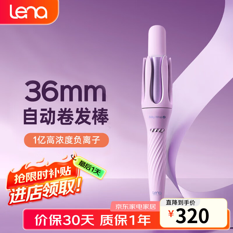 lena第4代自動卷發(fā)棒負離子 全自動卷發(fā)神器電動卷發(fā)棒大卷大波浪女LN-Z4加長禮物 【第4代更護發(fā)更定型】36mm松弛慵懶