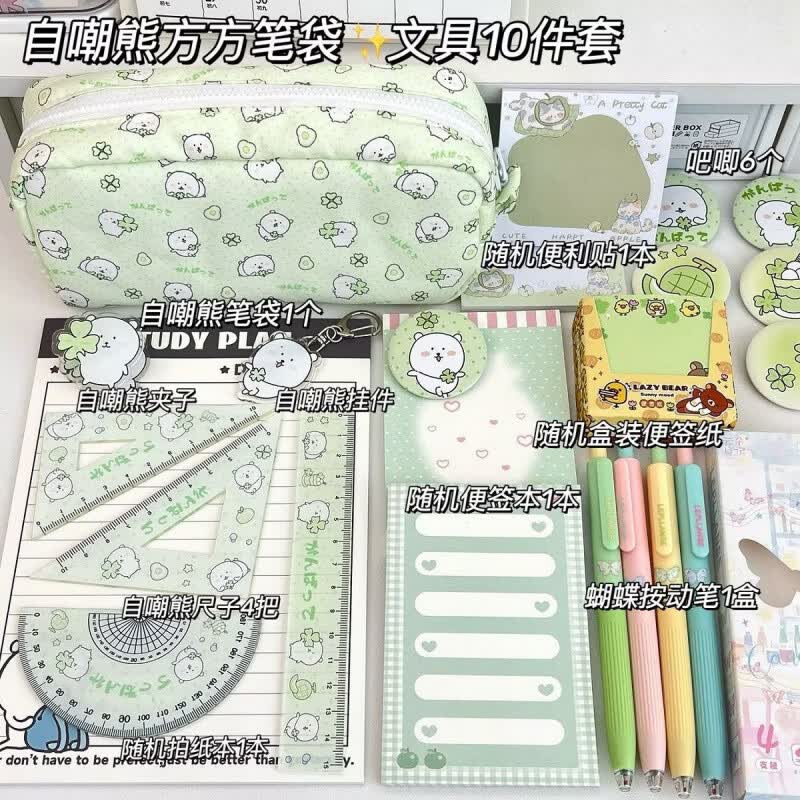 学森绘自嘲熊周边学习套装四叶草方方笔袋套装高颜值学生文具可爱收纳组合 四叶草自嘲熊方方笔袋套装【超值组合】 笔袋【全10件套】