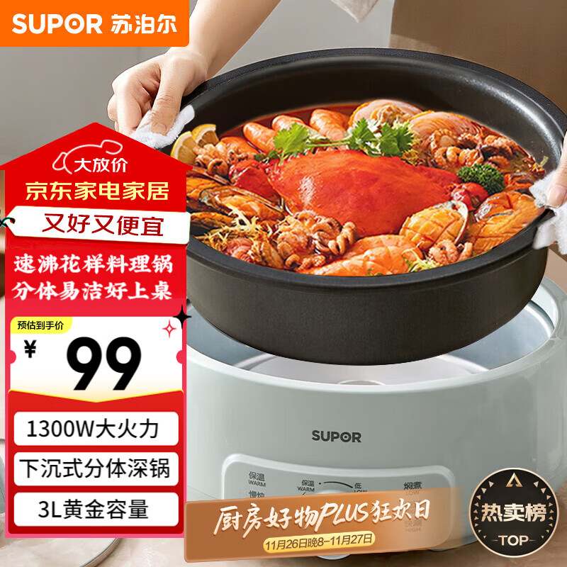 苏泊尔（SUPOR）电火锅 电煮锅 火锅专用锅 家用多功能涮肉锅 不粘分体可拆洗3L电热锅 电炖锅 多用途锅H30YK786