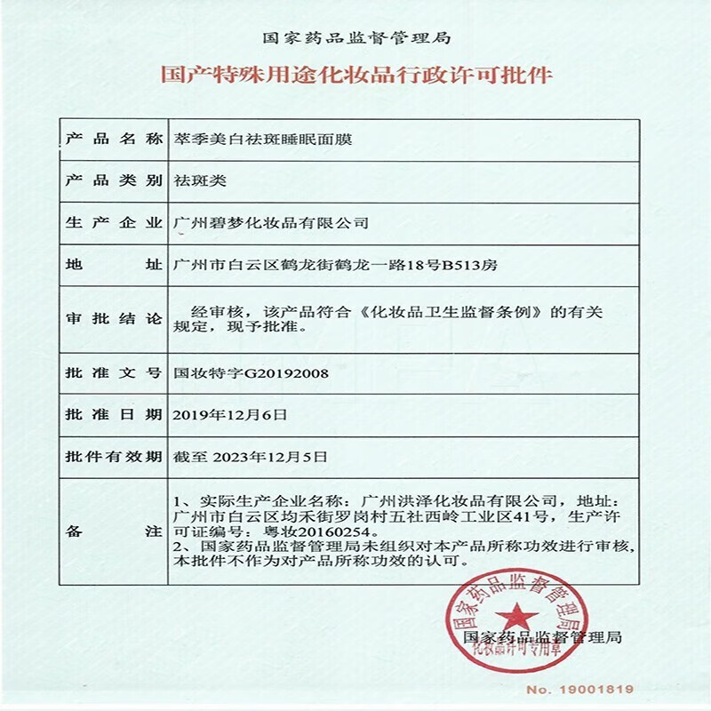 xovo美白祛斑免洗睡眠涂抹面膜补水保湿去黄提亮暗沉淡斑男女 单盒装【体验】
