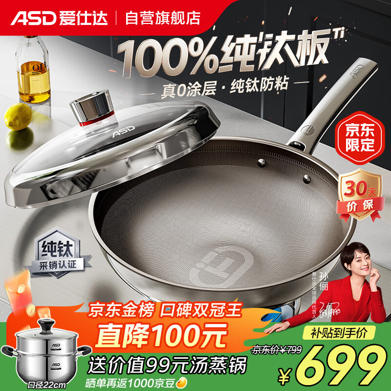 爱仕达（ASD）炒锅无涂层纯钛炒菜锅钛锅防粘0涂层燃气电磁炉通用32cm适合3-5人