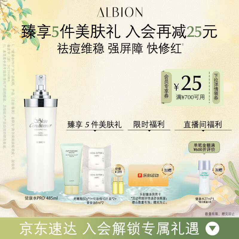 澳尔滨爽肤精萃液485ml 健康水爽肤水舒缓泛红细闭口 送女友 奥尔滨