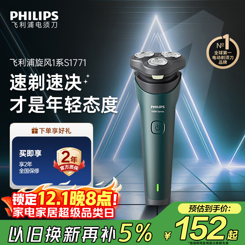 飞利浦（PHILIPS）电动剃须刀新一代旋风1系刮胡刀 风驰切剃3D浮动刀头 送老公 送男友 父亲生日礼物