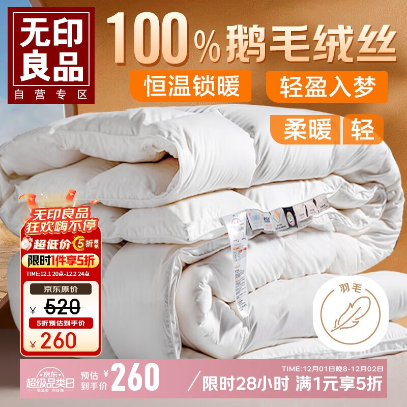 无印良品冬季100%白鹅毛冬被 羽毛绒丝被子秋冬被芯 厚约6斤 200*230cm