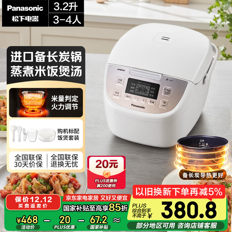 松下（Panasonic）【国家补贴】电饭煲3-4人智能预约电饭锅家用多功能煮饭不粘锅备长炭3.2升容量以旧换新SR-DP107-N