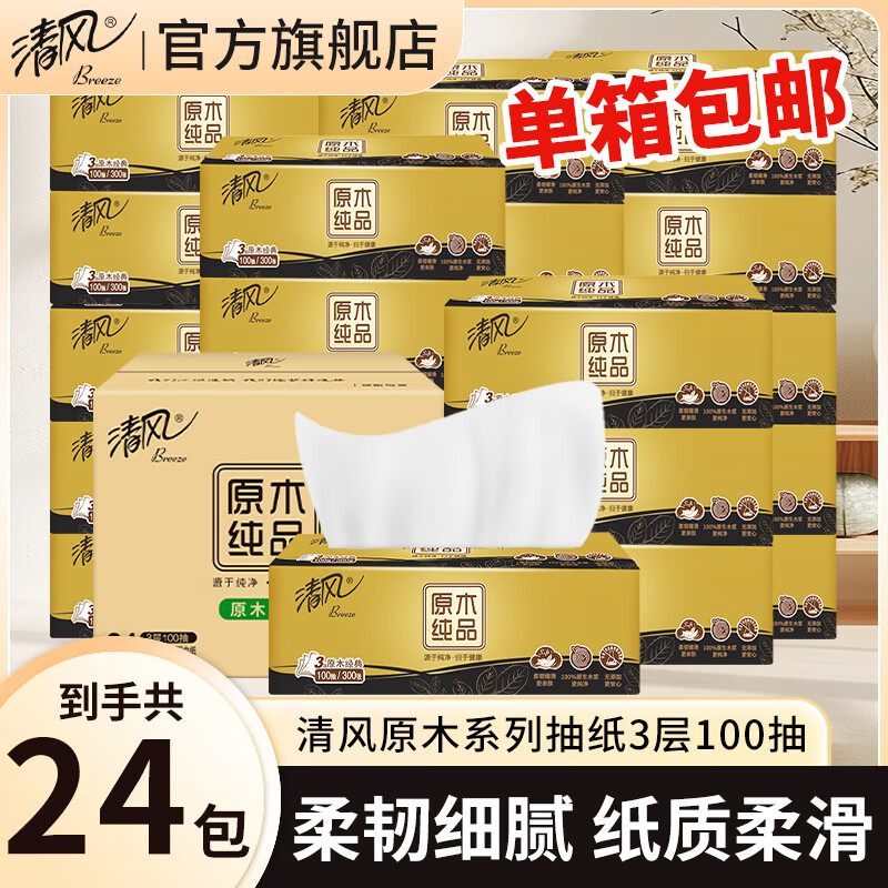 ��� ��ֽ ԭľ��Ʒ 100�� 3�� 300��*24�� ����װ 26.9Ԫ