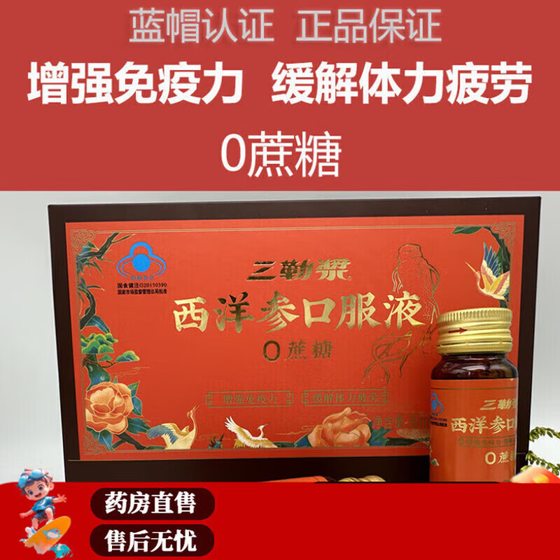 三勒漿西洋參口服液熬夜緩解體力疲勞成人中老年禮盒 三勒漿西洋參口服 三勒漿西洋參口服液/五盒裝