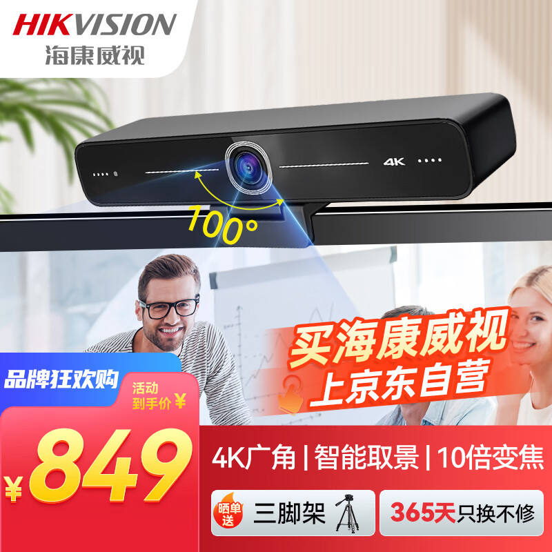 HIKVISION海康威视视频会议摄像头直播800万4K超高清带麦克风外接平板笔记本办公会议解决方案 D5ACAM100D