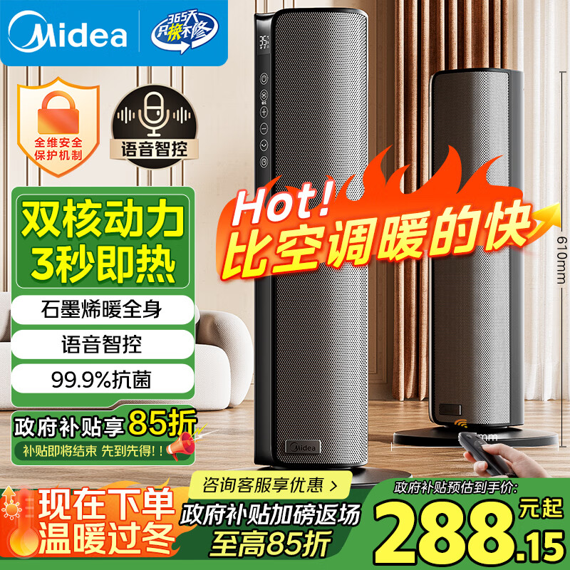 美的（Midea）【金榜单品】石墨烯智能语音暖风机取暖器 家用电暖气电暖器 热风机电暖风全屋速热小太阳HFT20SWK