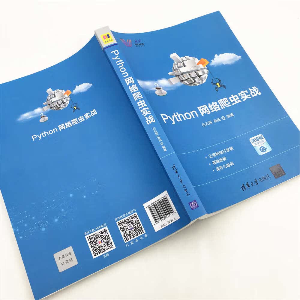 Python网络爬虫实战/清华科技大讲堂详情图
