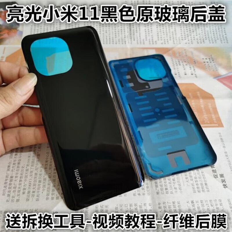汇瑛蒂汽车原装适用小米11后盖原装玻璃电池盖米11手机后壳 小米11