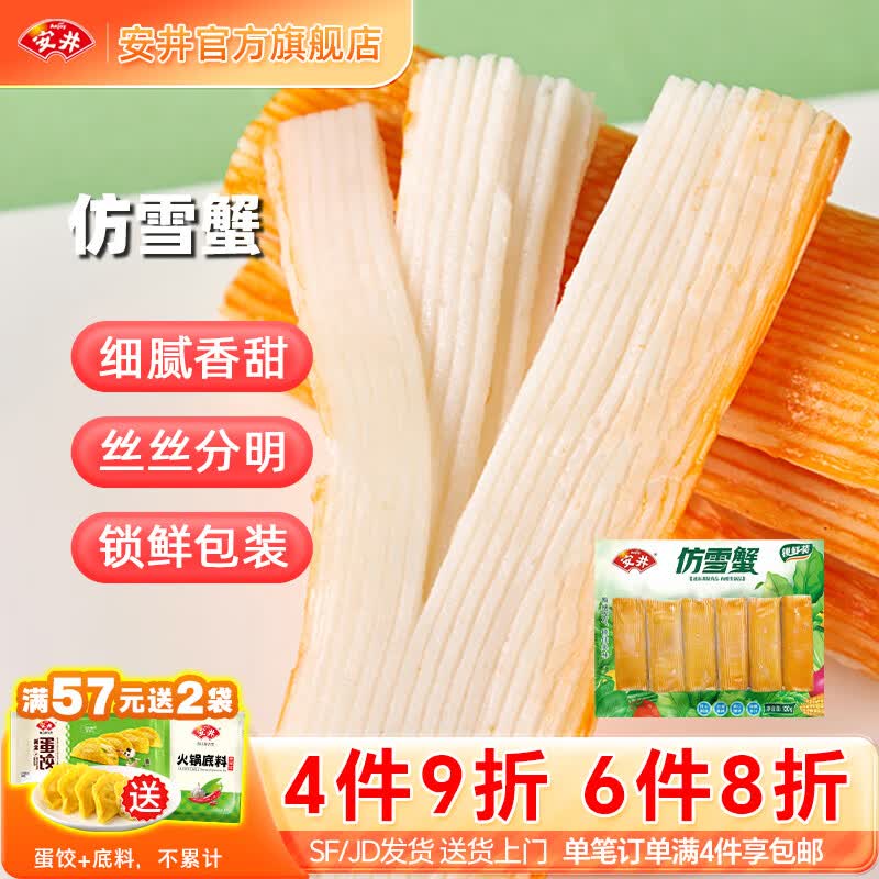 安井速冻火锅丸子锁鲜装撒尿牛肉丸鱼豆腐鱼籽包虾滑毛肚食材任选 120g仿雪蟹
