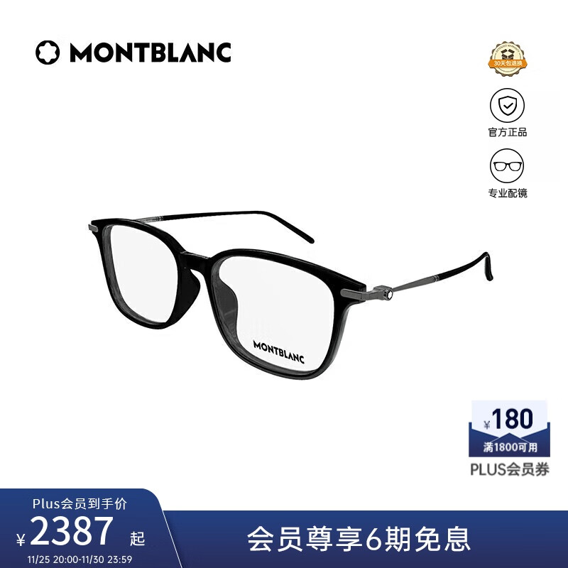 万宝龙（MONTBLANC）[新款]光学眼镜男女款儒雅轻质钛专业配近视眼镜礼物MB0413OA-001