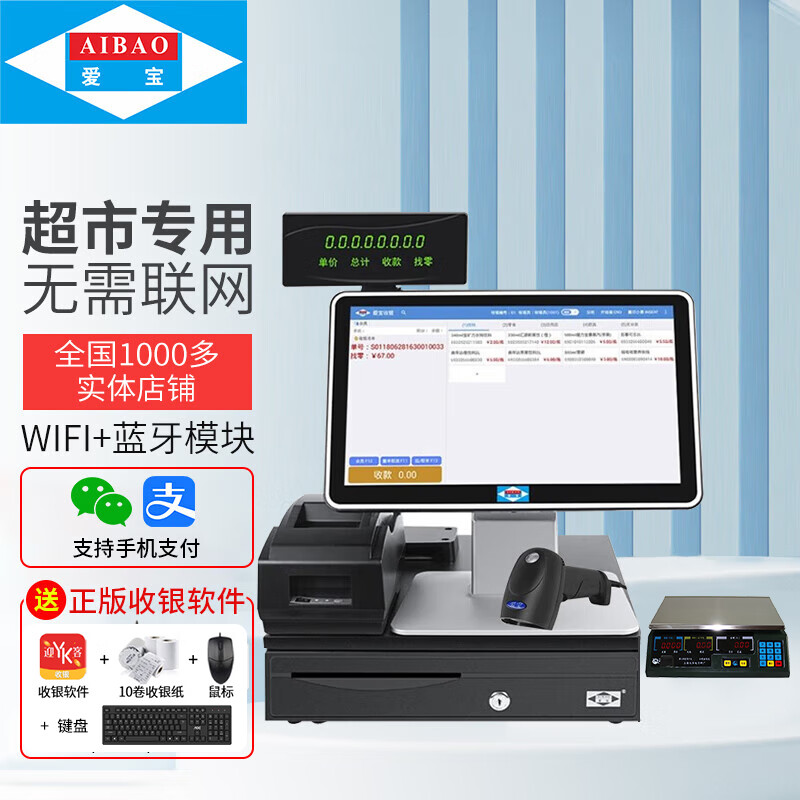 爱宝（Aibao） AB-350超市收银机一体机生鲜果蔬零售便利店收银钱箱收款机收银软件扫码收款有网无网均可使用 【称重收银】收银机+扫描枪+小票机+钱箱+计价秤 15.6英寸触摸大屏版【迎客收银】