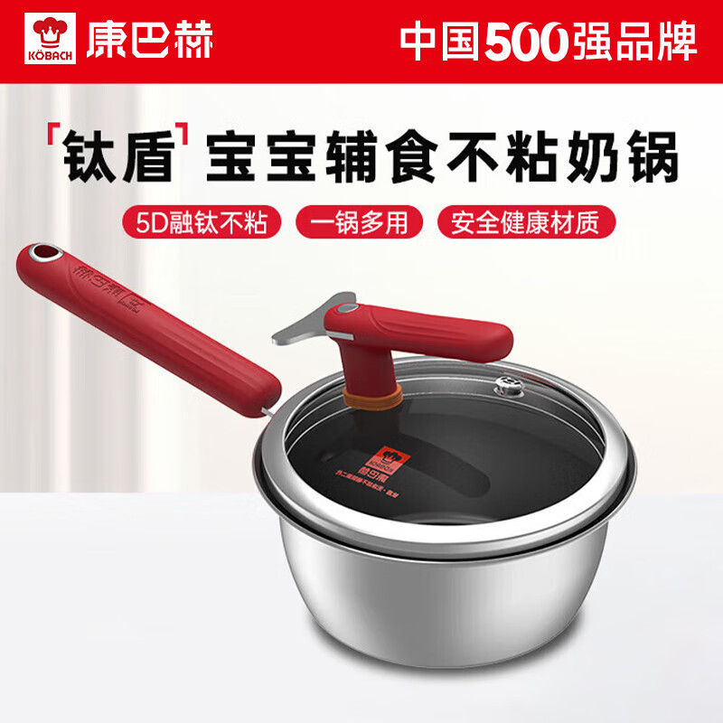 康巴赫（KBH）奶锅钛盾有钛不粘小锅304不锈钢婴儿辅食锅煮粥牛奶电磁炉燃气灶 钛盾带盖奶锅 16cm 无蒸屉