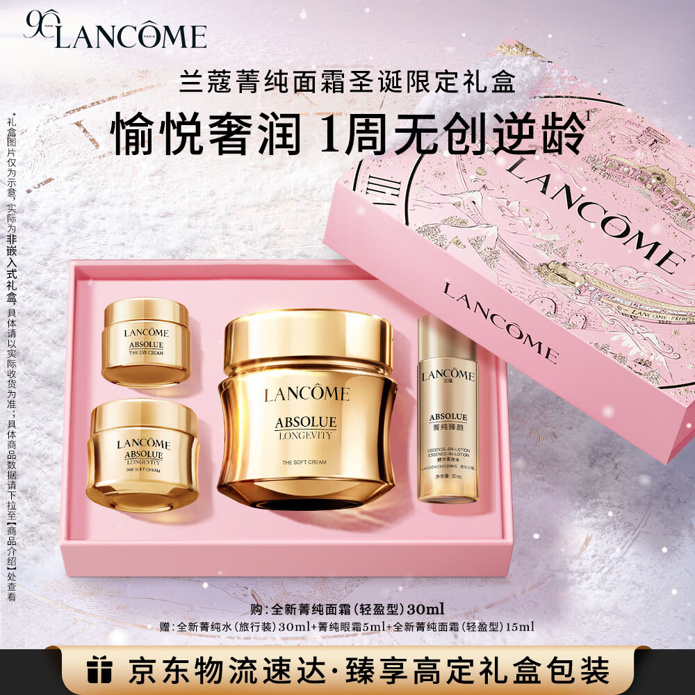 兰蔻菁纯面霜30ml轻盈版玻色因抗皱保湿护肤品套装礼盒生日礼物送女友