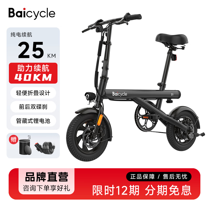 BAICYCLE小白电动自行车折叠便携超长续航锂电池通勤代步电瓶车成人助力小型迷你电动单车男女 S1黑色/管藏式锂电池