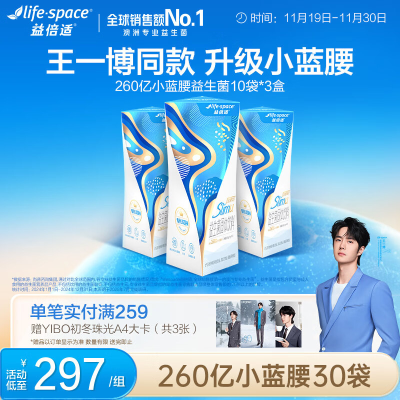 益倍适（Life Space）小蓝腰260亿益生菌成人陪伴身材男女肠道益生元30袋