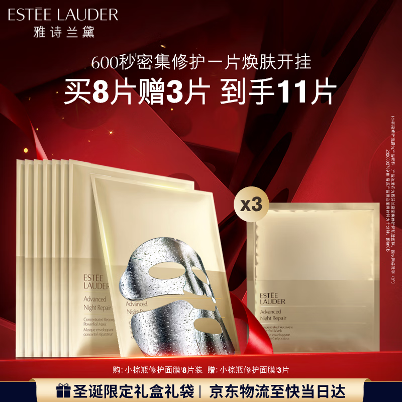 雅诗兰黛小棕瓶双层面膜8片密集修护补水护肤品套装化妆品礼盒生日礼物