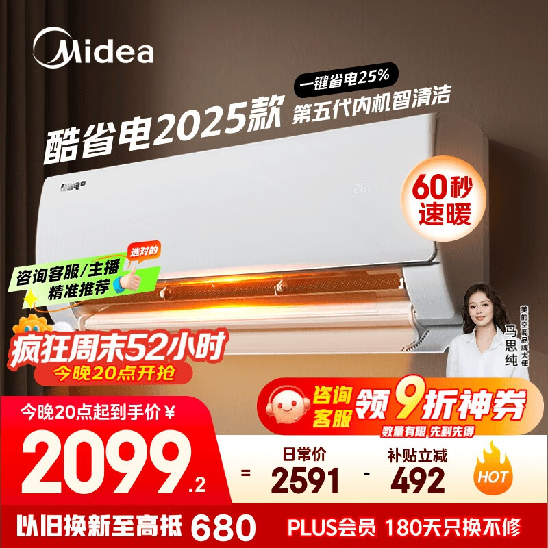 美的空调 大1.5匹 新一级能效 酷省电2025款 变频冷暖  国家补贴20% 壁挂式挂机 KFR-35GW/N8KS1-1Q