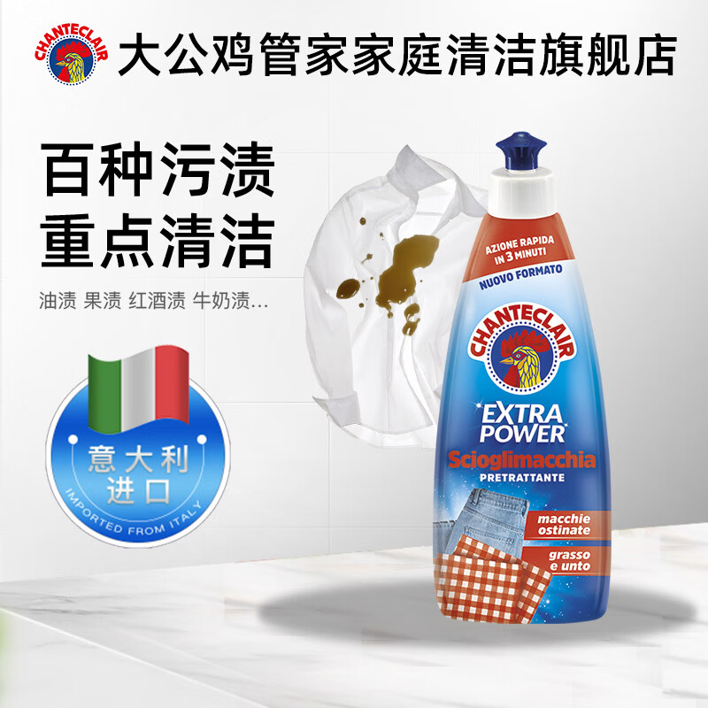 大公鸡管家CHANTECLAIR衣领净 强力去油渍果渍多种污渍清洁剂 污渍克星500ml 污渍克星500ml