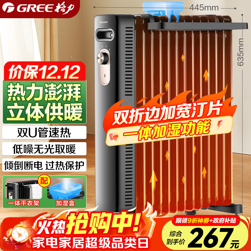 格力（GREE）立体升温家用13片电油汀取暖器电暖器电暖气片家用油汀干衣加湿防烫 NY22-X6222