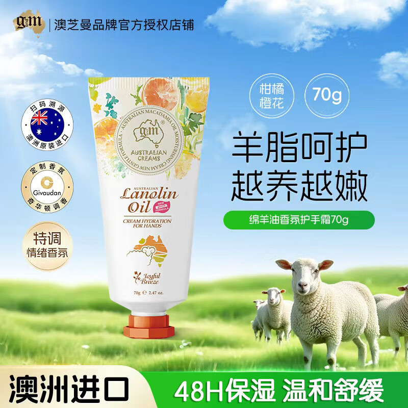 澳芝曼G&M 绵羊油绵羊脂  澳洲进口 保湿至润乳 四季保湿 香氛护手霜70g