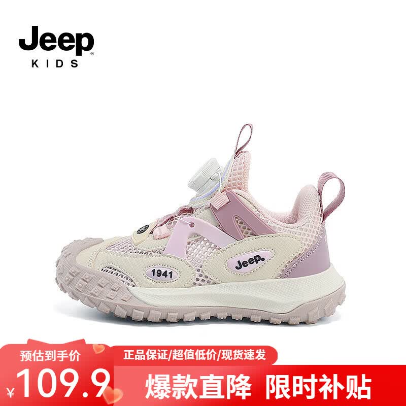 JEEP吉普男童春秋儿童运动鞋软底轻便夏季跑步鞋女童2026新款防滑童鞋 粉紫【单网】 28 鞋内长约18.2cm