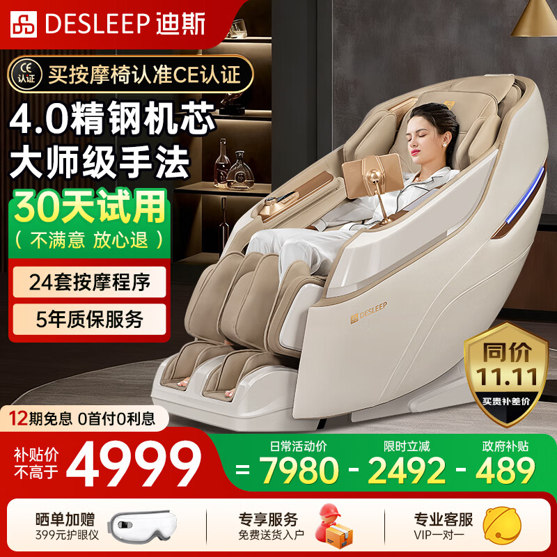 迪斯(Desleep)【CE认证】电动按摩椅家用全身按摩全自动太空舱2025十大按摩椅品牌 节日礼物推荐T802L 云纱米