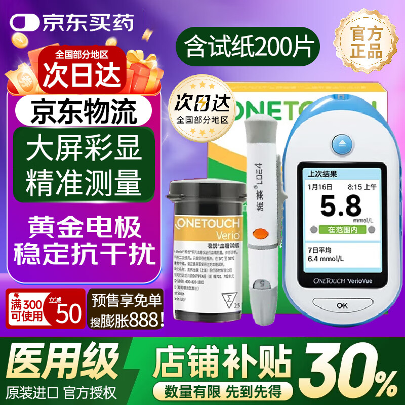 强生稳悦血糖试纸家用升级款智优血糖仪智佳型糖尿病测量糖高检测仪器 【智优血糖仪*大屏】+试纸 200片+针棉