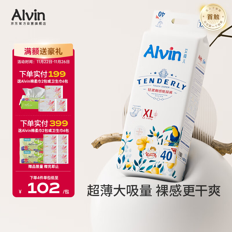 艾薇儿Alvin经典轻柔触感纸尿裤XL码44片透气柔软亲肤尿不湿夏季超薄