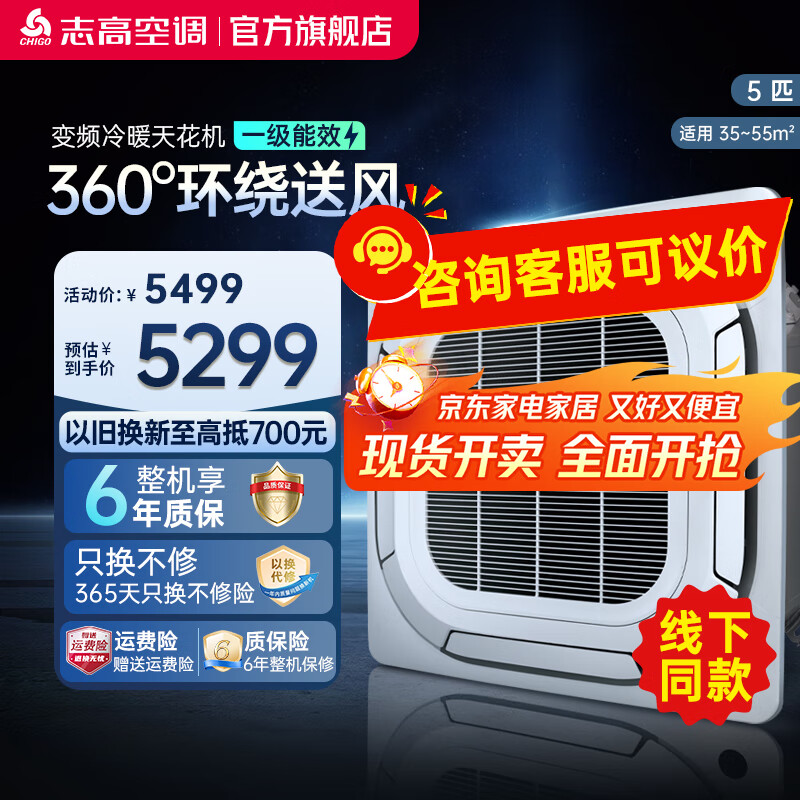 志高 天花机 中央空调商用 定变频隐藏式吊顶 吸顶式空调 天井机 嵌入式商铺空调 大5匹 【天花机】一级能效220V变频冷暖