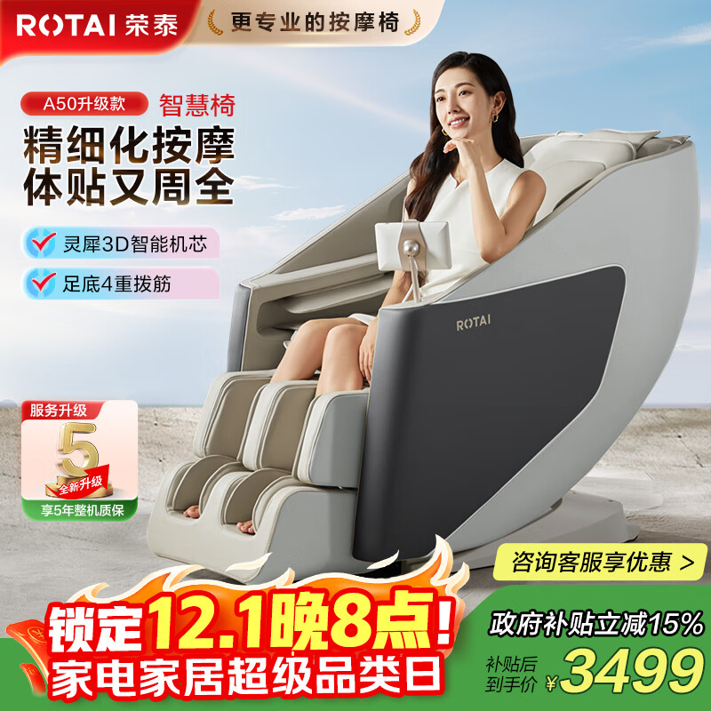 荣泰（RONGTAI）按摩椅2024十大品牌家用全身太空舱零重力多功能沙发生日送父母礼物 A50升级款暮云灰