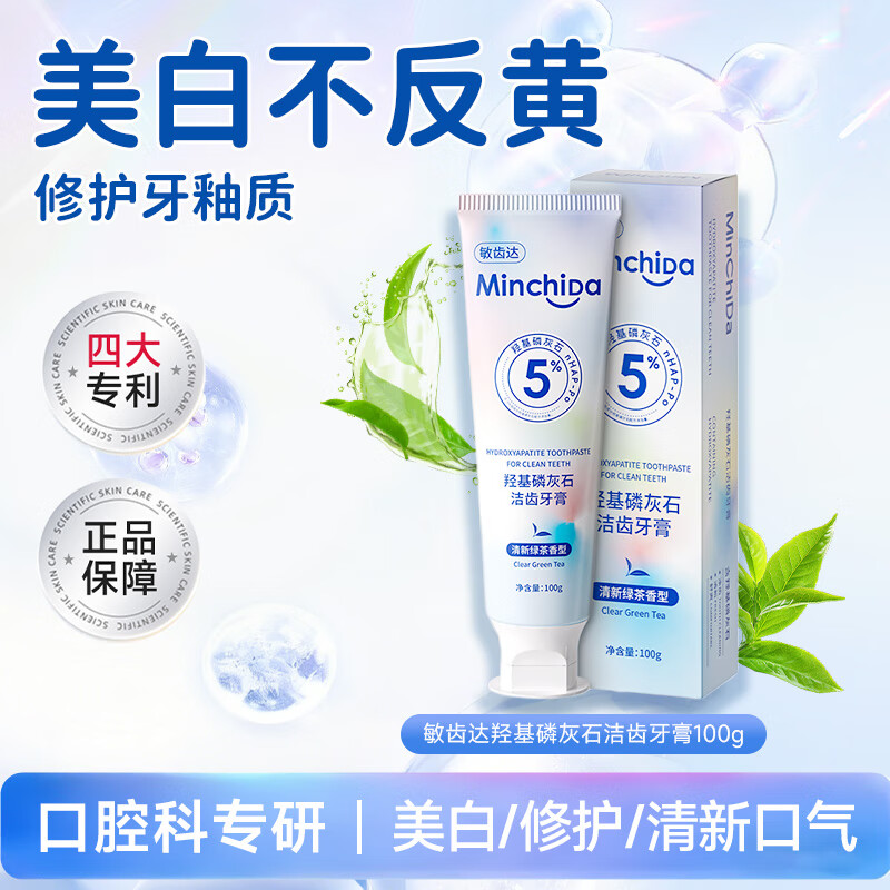 敏齿达 5%羟基磷灰石洁齿牙膏 1支装 到手7.9元 - 线报酷