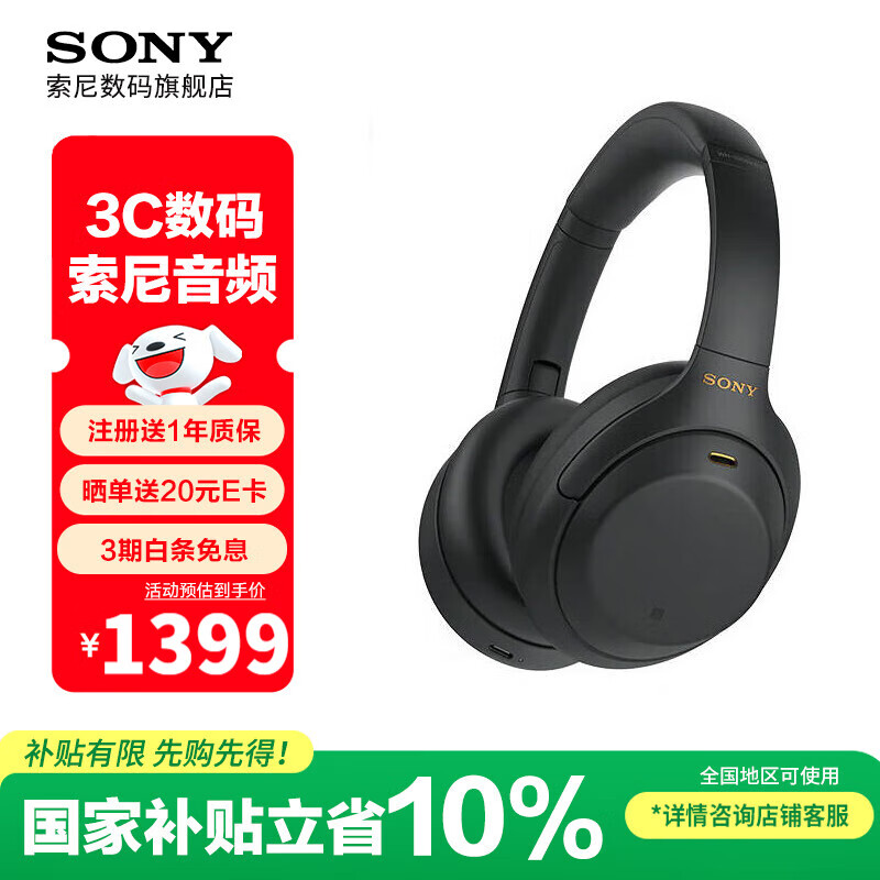 索尼（SONY）WH-1000XM4 头戴式无线蓝牙耳机 AI智能主动降噪 1000XM3升级款 适用于网课送男女友礼物 WH-1000XM4 黑色