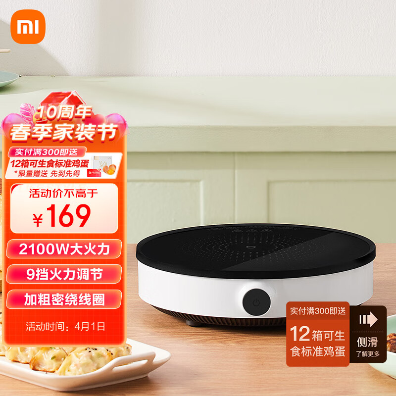 米家 小米电磁炉青春版 2100W大功率 9档变频控温 火锅炒菜蒸煮煎炸烧水 可拆卸防滑圈