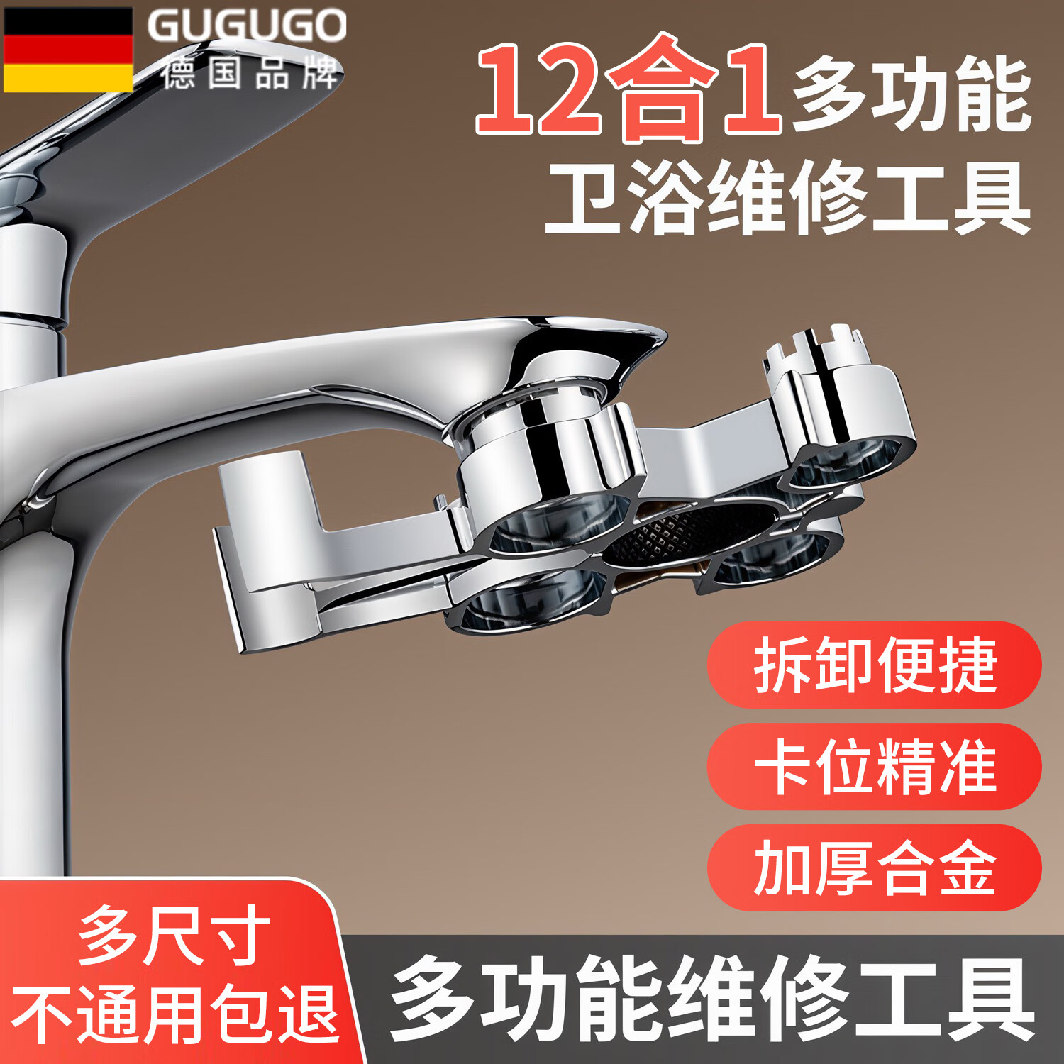 GuGuGo【德国】厨卫多功能维修扳手水龙头水嘴角阀起泡器拆卸安装工具 厨卫多功能维修扳手【12合1】 加厚合金铸造丨一把顶多把