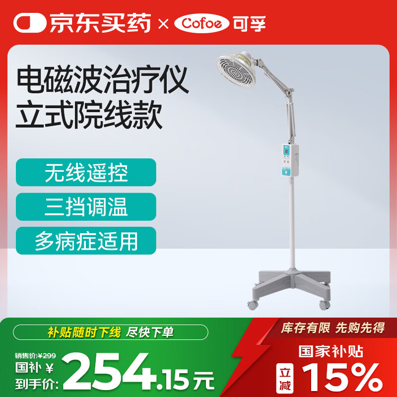 可孚医用远红外线理疗灯家用神灯烤电烤灯特定电磁波治疗仪实用送礼物