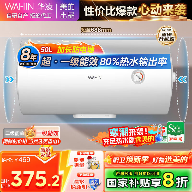 美的出品华凌储水式50升家用电热水器大功率速热一级能效升级款加长防电墙国家补贴F5020-KY1Pro(HE)