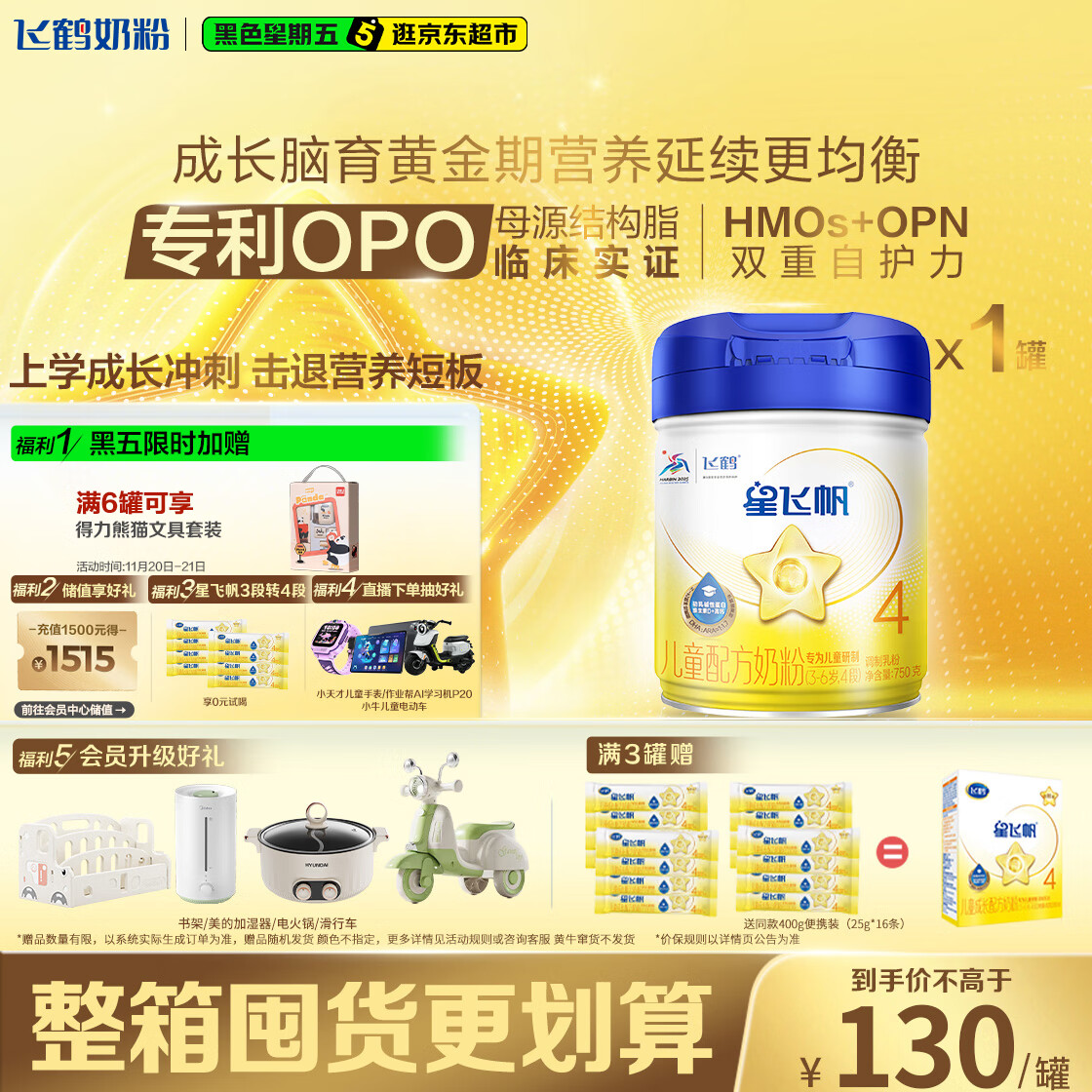 飞鹤星飞帆 CBP骨骼发育 儿童奶粉 4段(3-6岁适用)750克