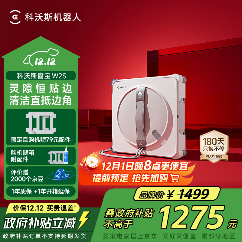 科沃斯窗宝【国家补贴】擦窗机器人W2S自动擦玻璃喷水恒湿擦窗家用擦窗高层户外擦窗户神器