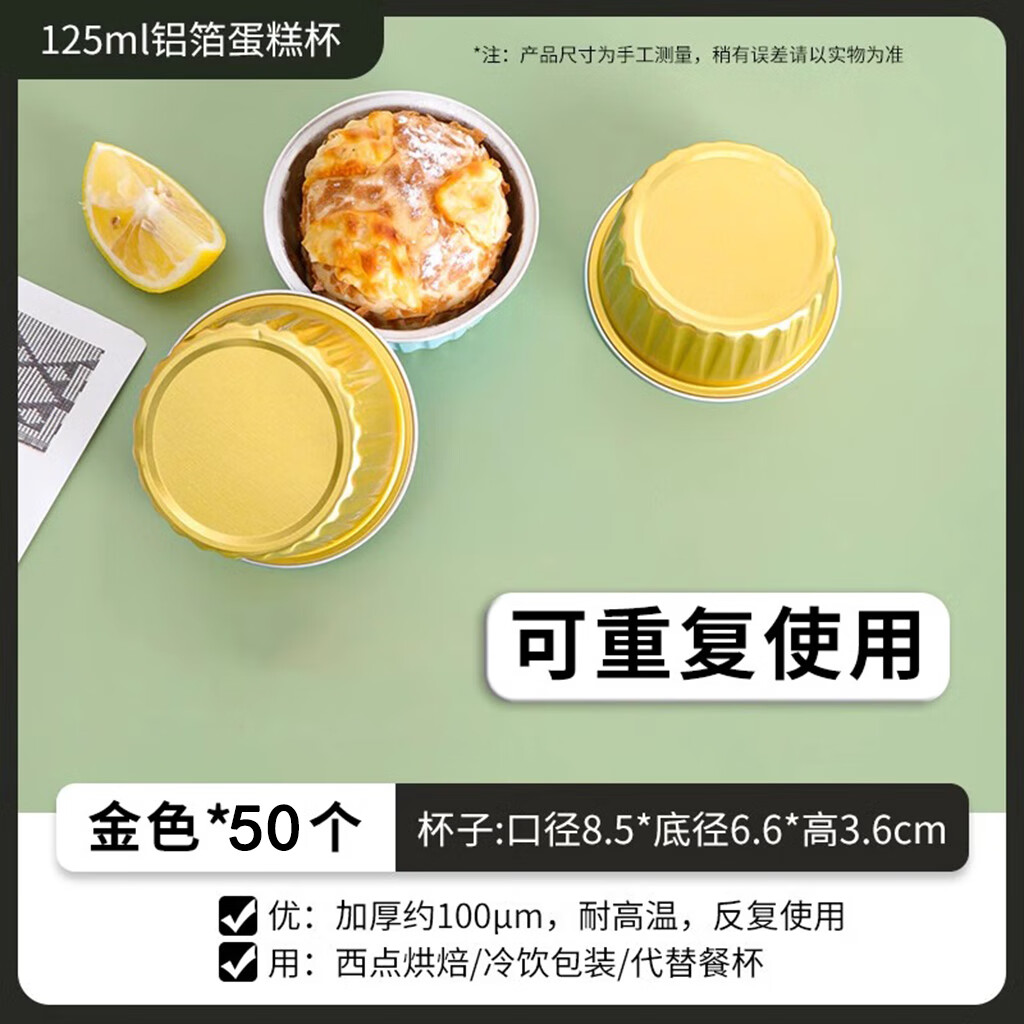 首力锡纸碗蛋糕模具空气炸锅锡纸碗布丁杯烤箱烘焙工具蒸锅烧烤铝箔盘 【锡纸碗】金色款【50只装】 升级加厚-可反复使用