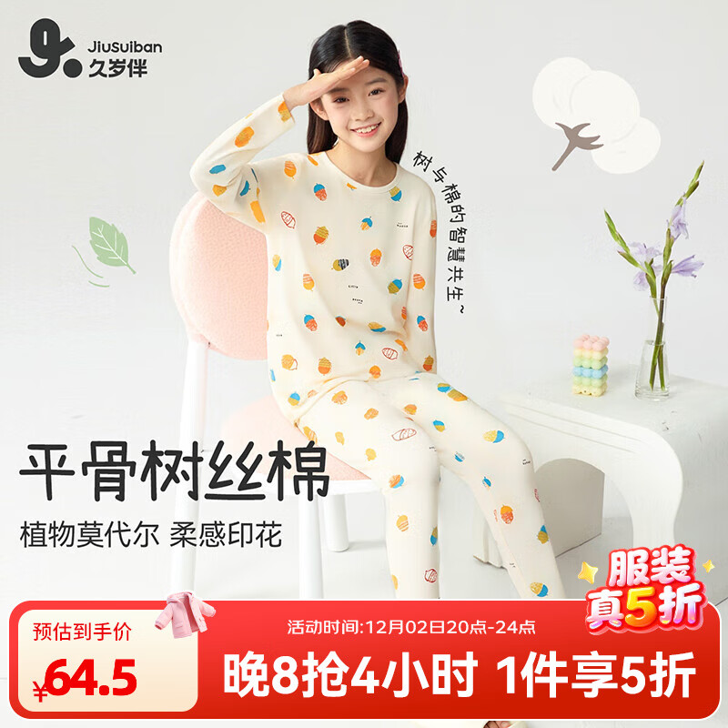 先领5折卷¥仅限20-22点 久岁伴 童装合集 64.5元 薄暖 女童保暖内衣套装 - 线报酷 先领5折卷¥仅限20-22点 久岁伴 童装合集 64.5元 薄暖 女童保暖内衣套装 - 线报酷