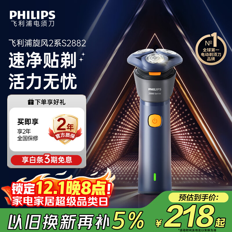 飞利浦（PHILIPS）电动剃须刀新一代旋风2系刮胡刀导须净剃6D自贴合刀头  送男友送老公 父亲生日礼物