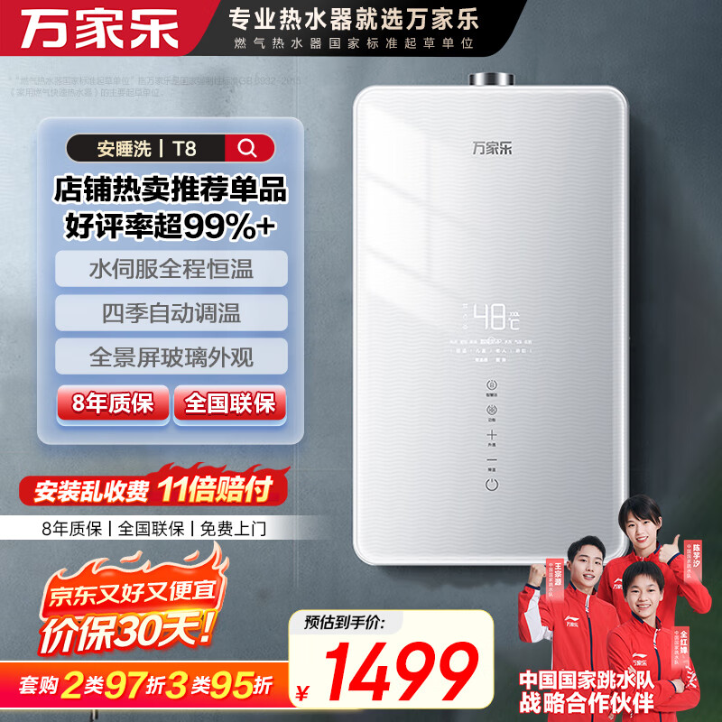 万家乐燃气热水器【安睡洗T8】16升天然气全景屏玻璃面板恒温直流变频风机水伺服器四季免调温以旧换新