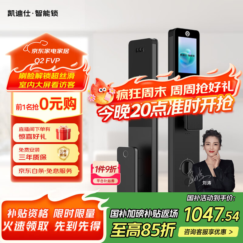 凯迪仕（kaadas）智能锁指纹锁 可视猫眼大屏人脸识别智能门锁 Q2 FVP